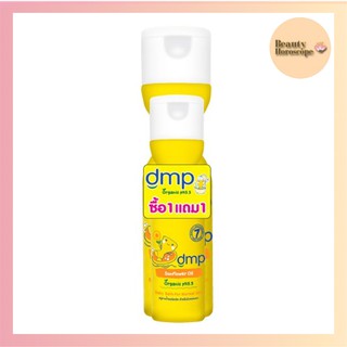 dmp ดีเอ็มพี ซันฟลาวเวอร์ ออยล์ ออร์แกนิค พีเอช 5.5 (200 มล.ฟรี 90 มล.) สบู่เหลวอาบน้ำและสระผมเด็ก