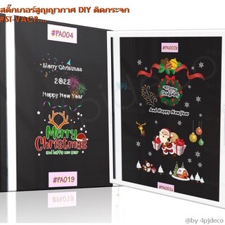 พร้อมส่ง🚀 30*21ซม. สูญญากาศติดกระจก christmas And New Year สติ๊กเกอร์ไม่มีคราบกาว #VACPA