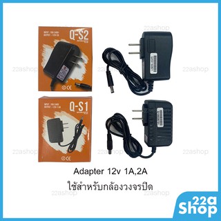 ภาพขนาดย่อของภาพหน้าปกสินค้าAdapter อแดปเตอร์ 12v - 1.5A,2A ใช้สำหรับกล้องวงจรปิด จากร้าน 22ashop บน Shopee