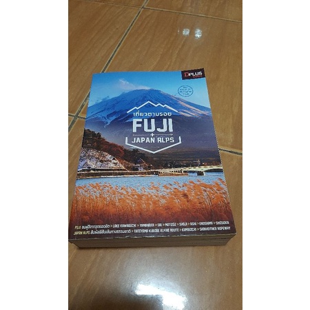 เที่ยวตามรอย-fuji-มือสองสภาพดี