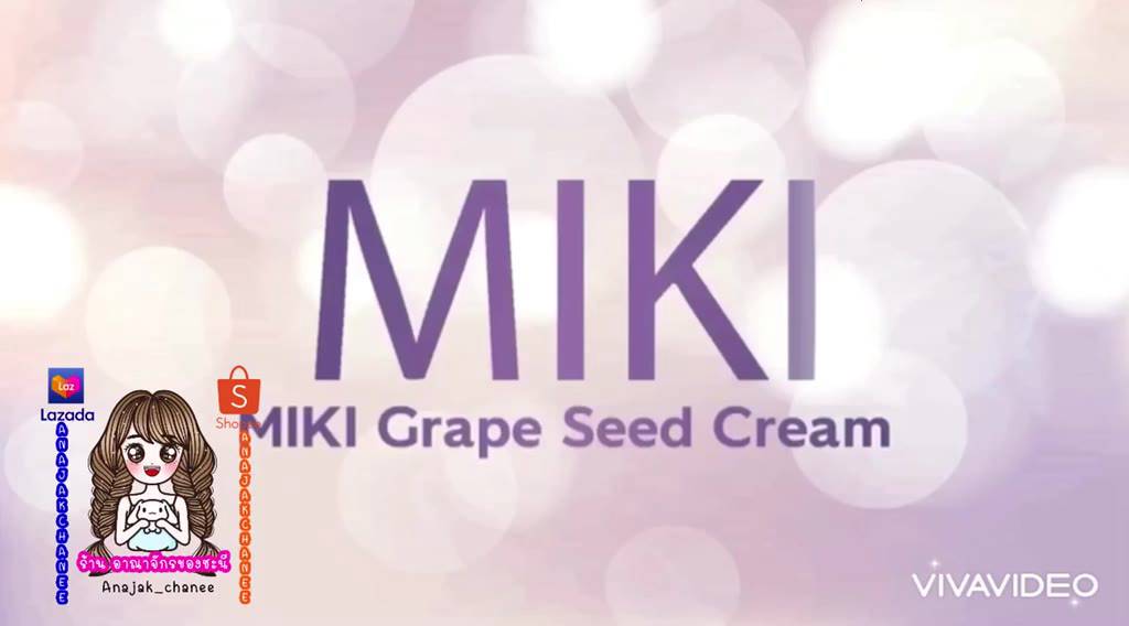 ครีมองุ่น-miki-ครีมเมล็ดองุ่น-grape-seed-cream-miki-12g