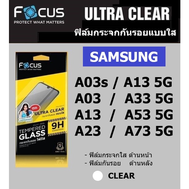 ภาพหน้าปกสินค้าFocus ฟิล์มกระจกใส Samsung A13 / A14 5G / A53 5G / A03s / A03 / A23 / A33 5G / A73 5G + ฟิล์มกันรอยฝาหลัง