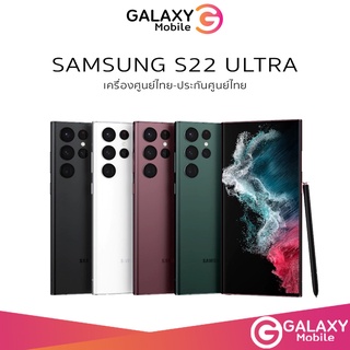 [พร้อมส่ง] Samsung Galaxy S22 Ultra 5G (12/256) (8/128) เครื่อง ศูนย์ไทย ประกันศูนย์ทั่วประเทศ / S22ultra