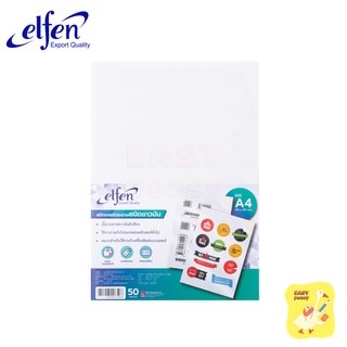 สติ๊กเกอร์กระดาษขาวมัน Elfen ขนาด A4 เอลเฟ่น A4 (50แผ่น/ห่อ) สติ๊กเกอร์ขาวมัน กระดาษสติ๊กเกอร์ขาวมัน