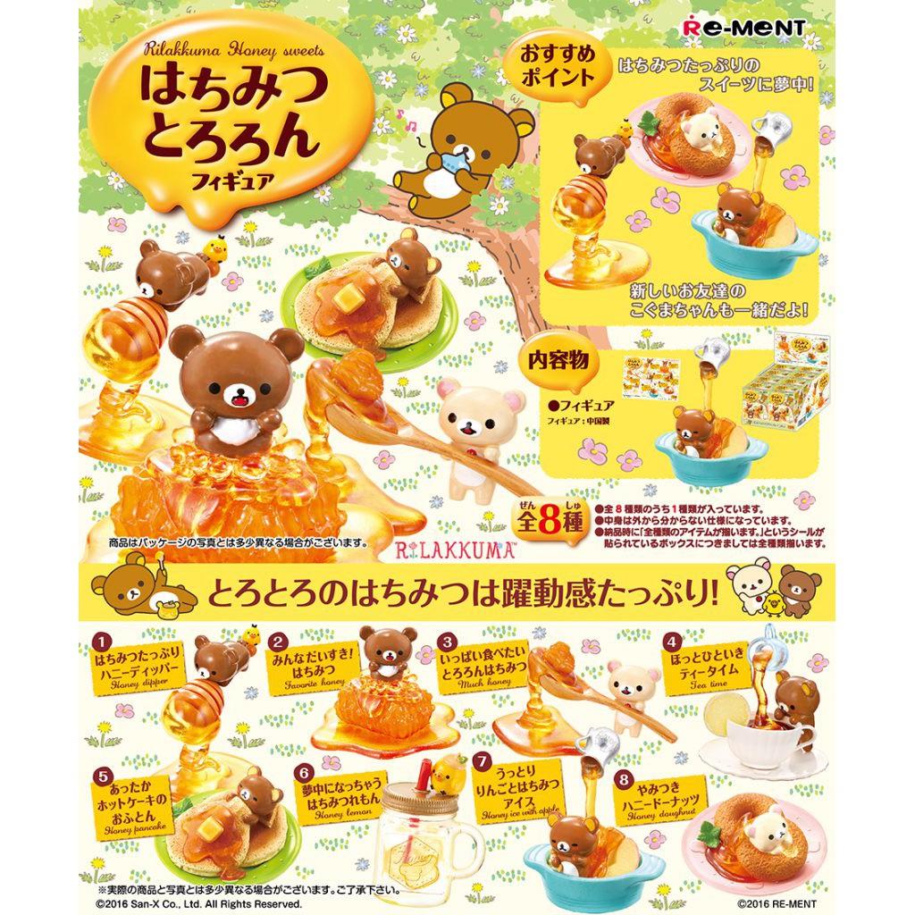 พร้อมส่ง 』แบบแยก Rement Rilakkuma Honey Sweet | Shopee Thailand