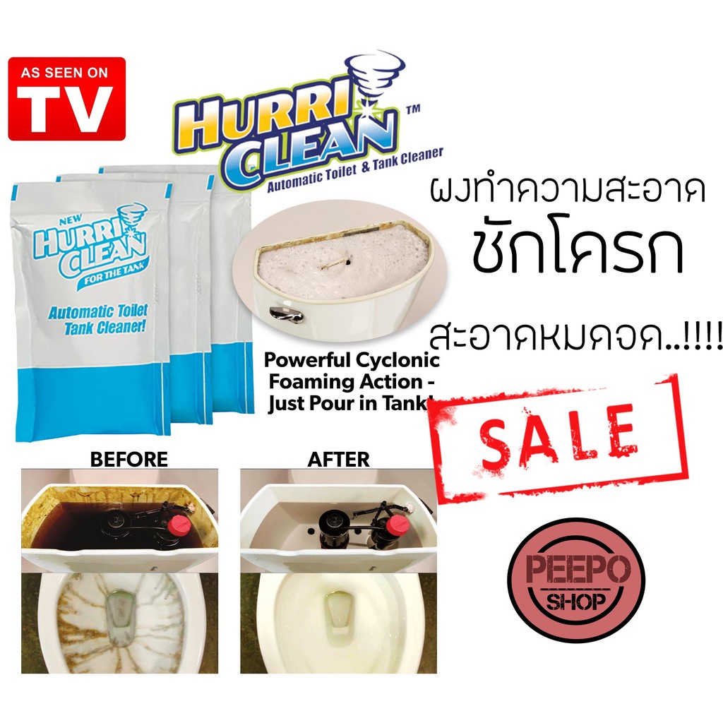 ผงทำความสะอาด-โถส้วม-ชักโครก-hurri-clean