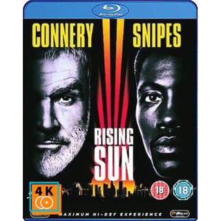 หนัง Blu-ray Rising Sun (1993) กระชากเหลี่ยมพระอาทิตย์