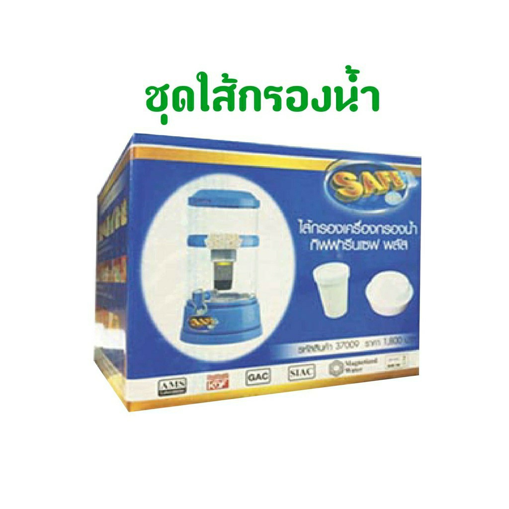 ส่งฟรี-ชุดไส้กรอง-เซฟพลัส-รุ่นเดิม-safe-plus-alkaline-คุ้มค่า-คุ้มราคา-5000-ลิตร-1-ปี