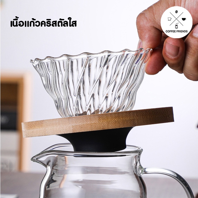 v60-glass-coffee-dripper-ดริปเปอร์แบบแก้ว-รุ่นฐานไม้ถ้วยกรองกาแฟ-ดริปกาแฟ-1-2-3-4เสิร์ฟ-coffee-friends