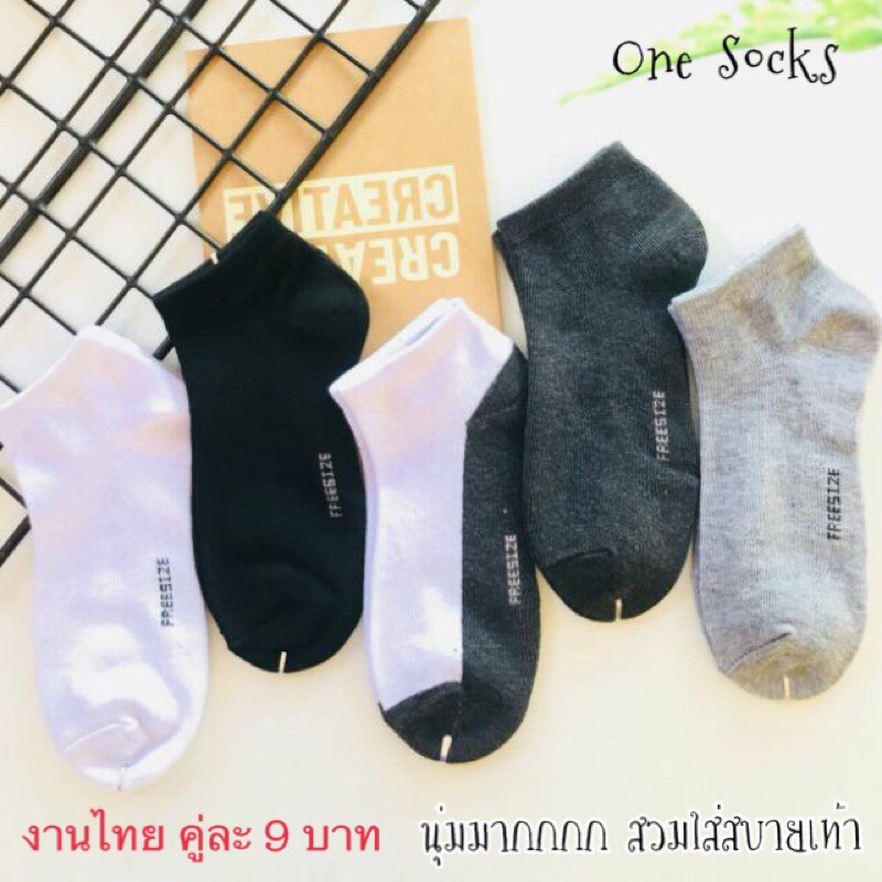 ภาพหน้าปกสินค้าถุงเท้าข้อสัน ระดับตาตุ่ม ถุงเท้าทำงาน เนื้อนิ่ม สวมใส่สบาย ขนาด ฟรีไซร์ ใส่ได้ทั้งชายและหญิง งานไทย จากร้าน onesocks บน Shopee