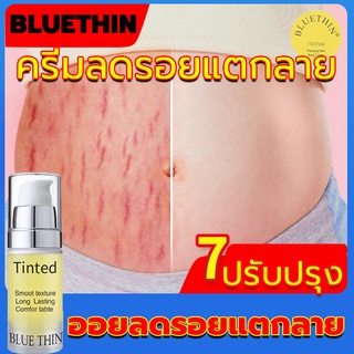 ✅BLUETHIN ครีมทาแตกลาย 10ml ลดรอยที่เกิดจากการขยายตัวของผิวระหว่างตั้วครรภ์ ครีมทาขาลาย ครีมลดรอยแตกลาย ครีมทาขาแตกลาย