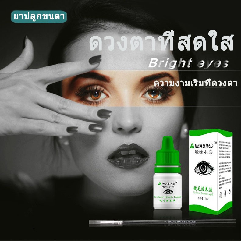 พร้อมส่ง-aimabirdเซรั่มขนตายาว-กระตุ้นรูขุมขน-ยาวและหนาขึ้น-เซรั่มปลูกขนตายาว-เร่งขนตายาว-เซรั่มบำรุงขนตา-เซรั่มเร่งขนตา