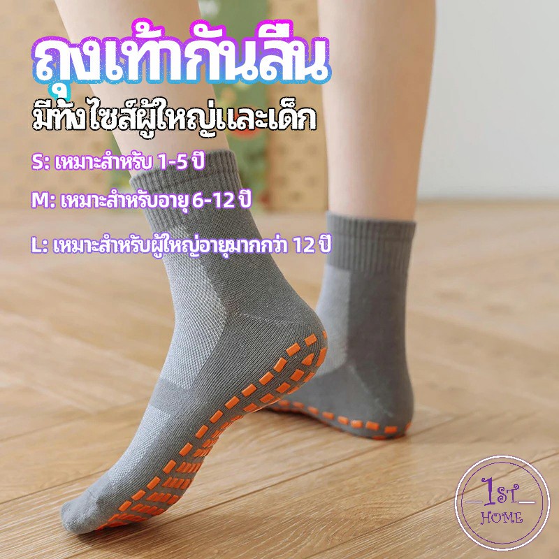 ถุงเท้ากันลื่น-ผู้ใหญ่-socks-ถุงเท้าเด็ก-socks