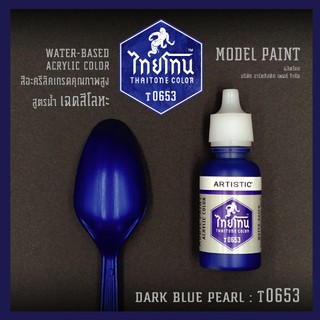 สีโมเดลไทยโทนเฉดสีโลหะ : ThaiTone Model Paint Glittering Colours:Dark Blue Pearl:T0653:  ขนาด 20 ml. by ARTISTIC