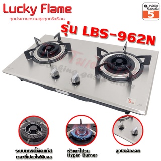 ภาพหน้าปกสินค้าเตาฝัง Lucky Flame บอดี้สแตนเลส หัวเตาไฟวน Safety Device ตัดเเก๊ส รุ่น LBS-962N ซึ่งคุณอาจชอบสินค้านี้