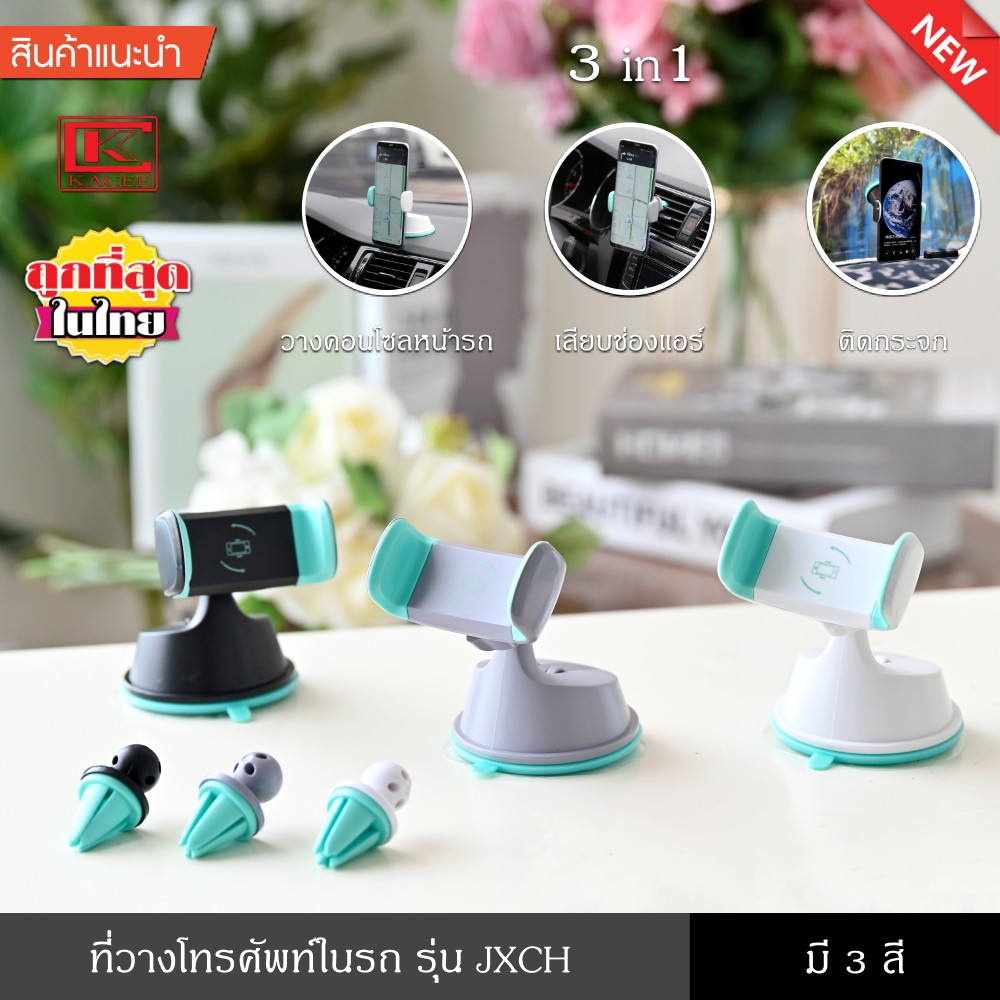ที่วางโทรศัพท์ ในรถ 3 in 1 ที่วางโทรศัพท์ แท่นวางโทรศัพท์ในรถ หมุน 360