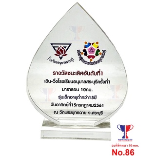 รหัส 86 โล่รางวัลอะคิลิค UV Printing