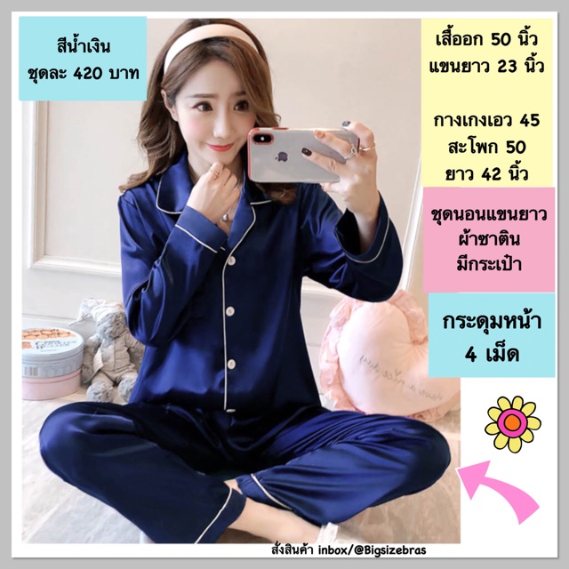 ชุดนอนคนอ้วน-อก-50-นิ้ว-แขนยาว-สีน้ำเงิน