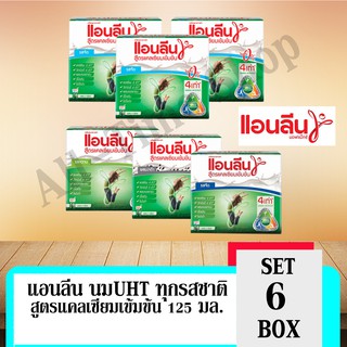 ภาพหน้าปกสินค้านมแอนลีน Anlene  สูตรแคลเซียมเข้มข้น Set 6 BOX ทุกรสชาติ  ปริมาณสุทธิ125มล./1กล่องเล็ก (1 BOX บรรจุ 125X4 กล่อง) ที่เกี่ยวข้อง