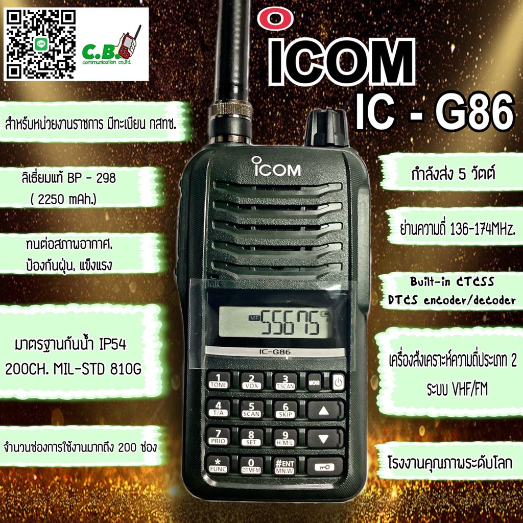 วิทยุสื่อสาร-icom-ic-g86-สำหรับหน่วยงานราชการ-ชุดแท้ลิเธี่ยมทั้งชุด
