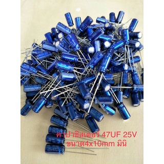 (50ชิ้น)  47UF 25V คาปาซิเตอร ์ELNA สีฟ้า 85C ขนาด4x10mm. มินิ สินค้าใหม่พร้อมส่ง