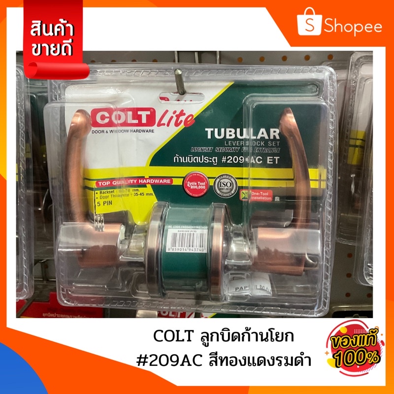 colt-ลูกบิดก้านโยก-ก้านโยก-ลูกบิด-209ac-สีทองแดงรมดำ