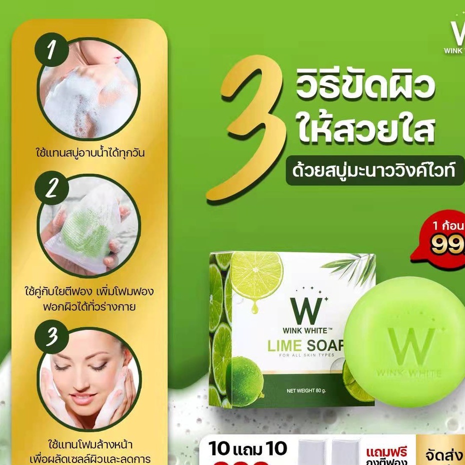 ภาพหน้าปกสินค้าWINK WHITE LIME SOAP สบู่มะนาว ผลัดเซลล์ผิว ผิวเนียน กระจ่างใส ลดจุดด่างดำ อ่อนโยนไม่ระคายเคือง จากร้าน phummabooth บน Shopee