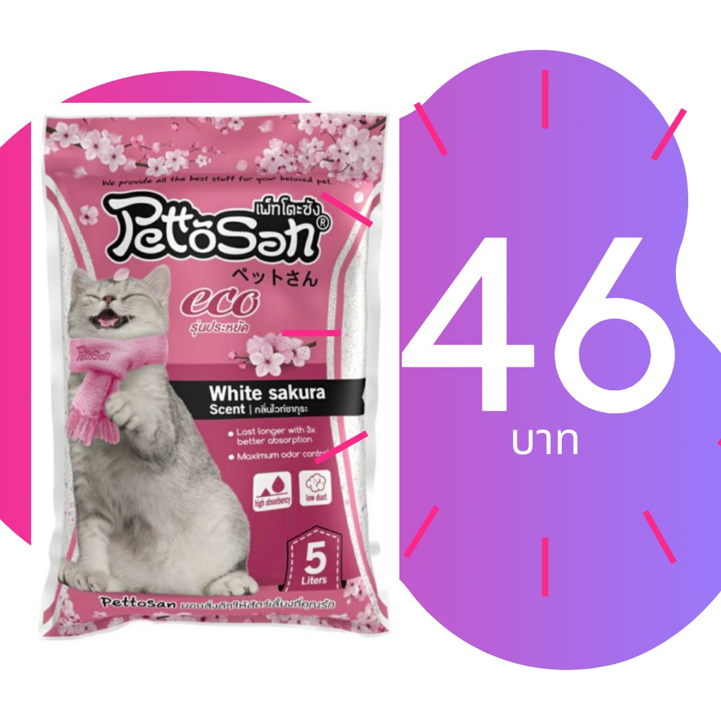ภาพหน้าปกสินค้าทรายแมว Pettosan เพ็ทโตะซัง 5 ลิตร กลิ่น White Sakura