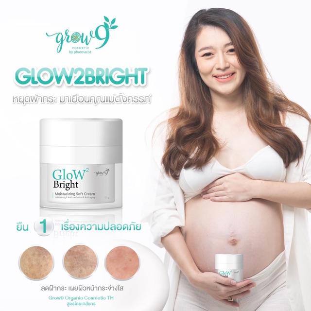 ส่งฟรี-grow2bright-5-กระปุก-ครีมบำรุงผิวหน้าลดฝ้ากระ-หน้าฉ่ำเด็ก