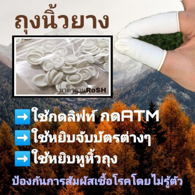 ปลอกนิ้ว-นิ้วมือยาง-finger-cots