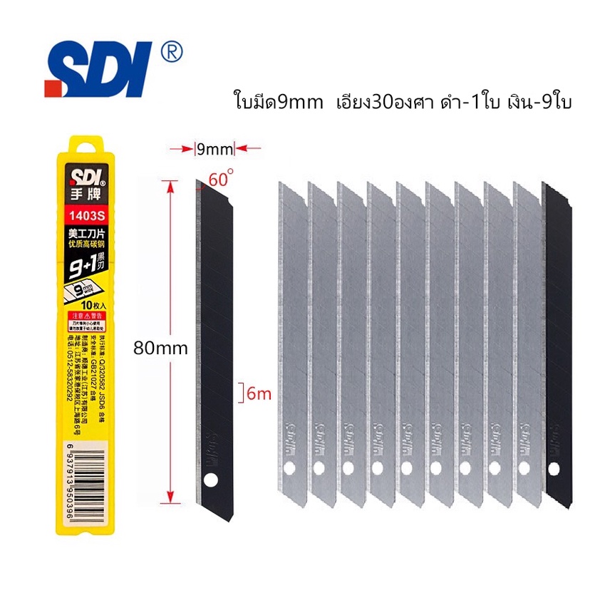 100ใบ-ใบมีดsdi-9mm-ขนาด9mm-1กล่องมี100ใบ-ใบมีดอัลลอยด์-ใบคัตเตอร์9มม-ใบมีดดำเอียง30องศาเอียง60องศา