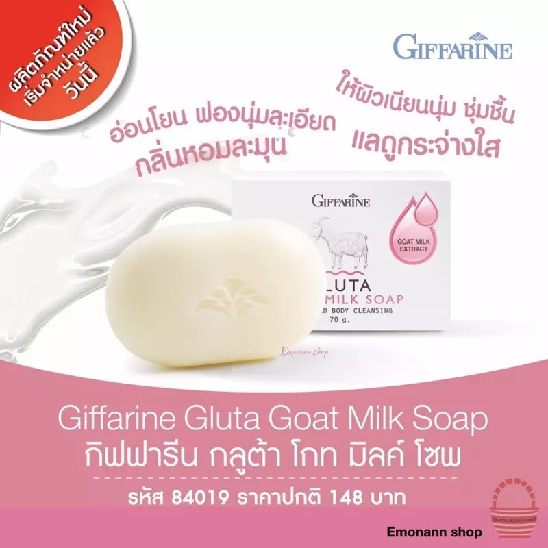 giffarine-gluta-goat-milk-soap-สบู่น้ำนม-ผสมกลูต้าไธโอนและสารสกัดจาก-นมแพะ