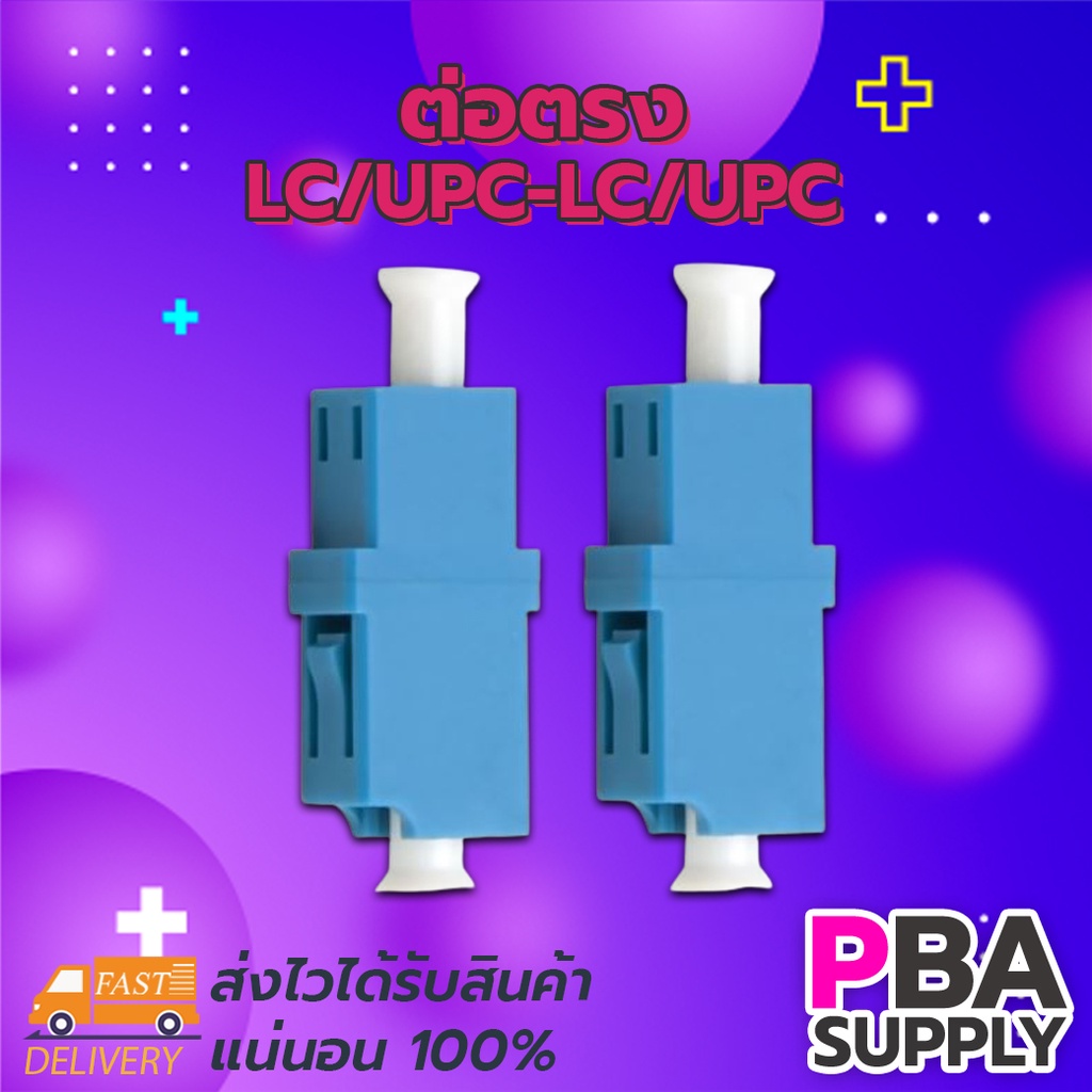 ต่อตรง LC/UPC-LC/UPC | Shopee Thailand