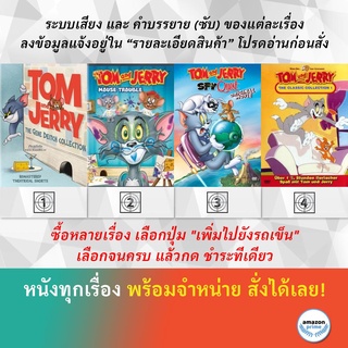 DVD ดีวีดี การ์ตูน Tom And Jerry Gene Deitch Collection Tom And Jerry Mouse Trouble ภารกิจสปาย Tom And Jerry V.1