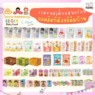 สินค้า รวมขนมเด็กคุณภาพสูงที่เด็กๆชื่นชอบและขายดีที่สุดในท้องตลาด สั่งซื้อง่าย ครบจบในที่เดียว