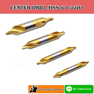 Center Drill HSS 60 องศา ดอกสว่านเจาะศูนย์ ดอกเคาเตอร์ซิงค์ ตั้งมุม ดอกสว่านไฮสปีด เครื่องกลึงโลหะ