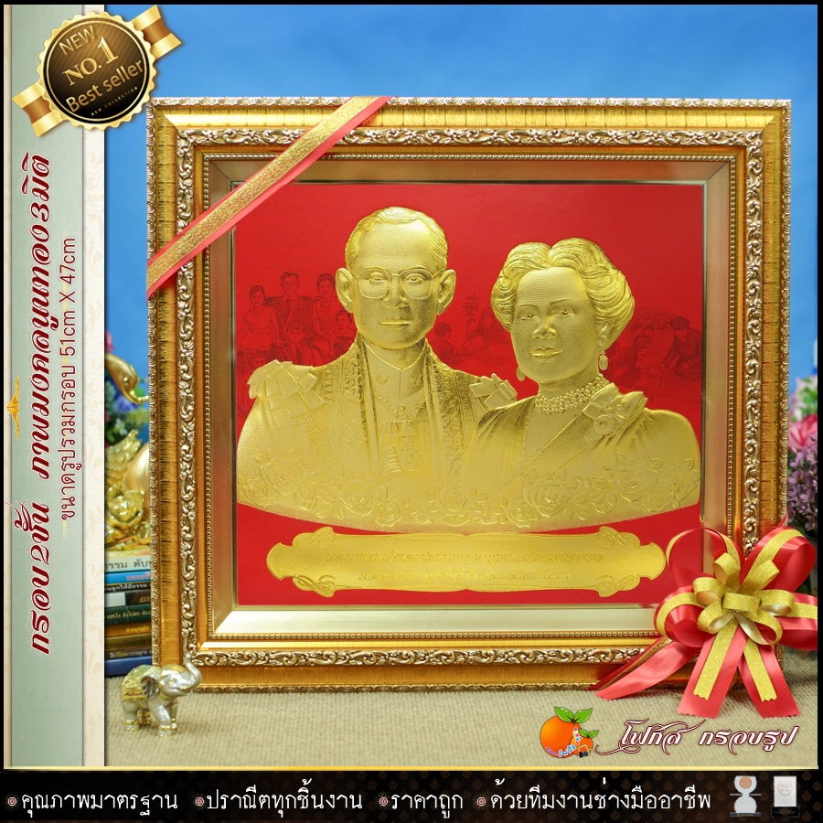 กรอบรูปภาพมงคล-พิมพ์ทองนูน-3-มิติ-ร-9-พระราชินี-พื้นขาวมุข