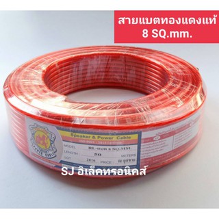 สายแบตเตอรี่  RED LION  8 SQ.mm  50m