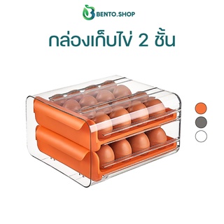 กล่องเก็บไข่ 2 ชั้น ที่เก็บไข่ในตู้เย็น กันกระแทก