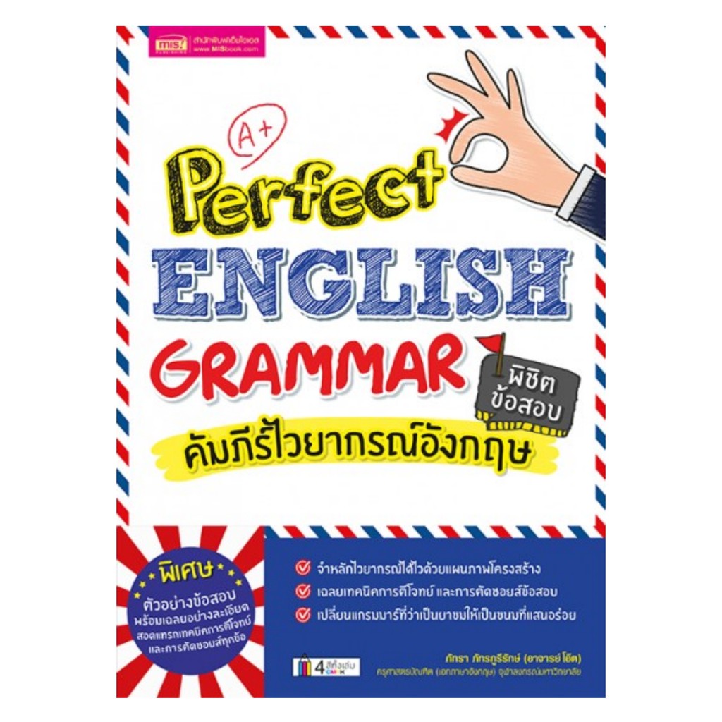 perfect-english-คู่มือคัมภีร์ภาษาอังกฤษ-ฉบับสมบูรณ์-ประกอบด้วย-vocabulary-grammar-conversation-3เล่ม-ชุด