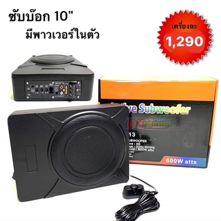 BT AUTOSHOP ซับบ๊อก 10