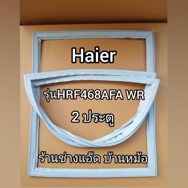 ขอบยางตู้เย็นยี่ห้อhaier-ไฮเออร์-รุ่นhrf468afa-wr-2-ประตู