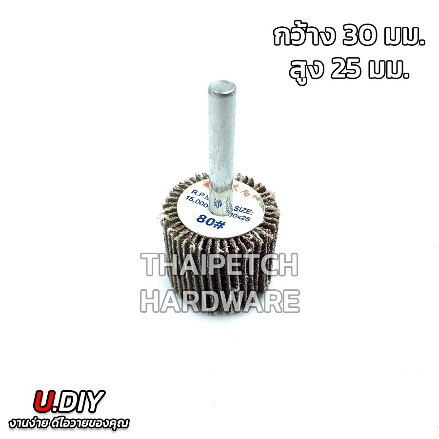 ภาพสินค้าลูกขัดกระดาษทราย ล้อทรายมีแกน ลูกขัดทรายซ้อน แกน 6 มม. u.diy (มี 7 ขนาด) จากร้าน thaipetchhardware บน Shopee ภาพที่ 5