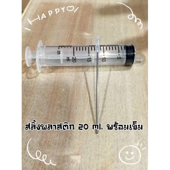 สลิ้งสำหรับดูดน้ำหอม-แบบพลาสติก-20-ml-พร้อมเข็มดูดน้ำหอมยาว-10-ml