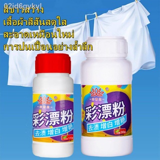 [ของแท้] ผงขจัดคราบฝังแน่น 120g น้ำยาขจัดคราบบนผ้า ขจัดคราบไขมัน ​ผงขจัดคราบผ้า น้ำยาป้ายคอเสื้อ ไฟท์ ขจัดคราบ น้ำยาขจัด