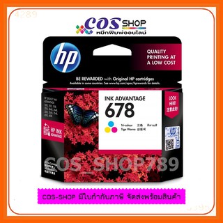 HP 678 Tri-Color HP CZ108AA Ink Cartridgeตลับหมึกอิงค์เจ็ท สี 3 สี ของแท้ 100% For HP Deskjet Ink Advantage