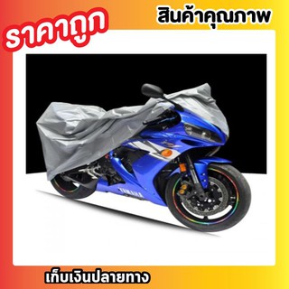 ผ้าคลุมรถมอไซด์ไซด์ L ผ้าคลุมรถ Big Bike เหมาะสำรถ BigBike ขึ้นไป ผ้าคลุมรถจักรยานยนต์ผ้ากันแดดป้องกันน้ำ สีเงิน T0308