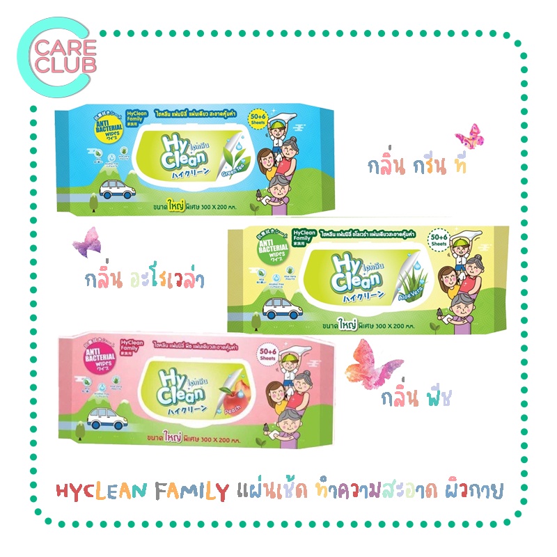 ทิชชู่เปียก HyClean Family Cleansing Wipes 1 ห่อใหญ่ มี 56 แผ่น ขนาด 30 ...