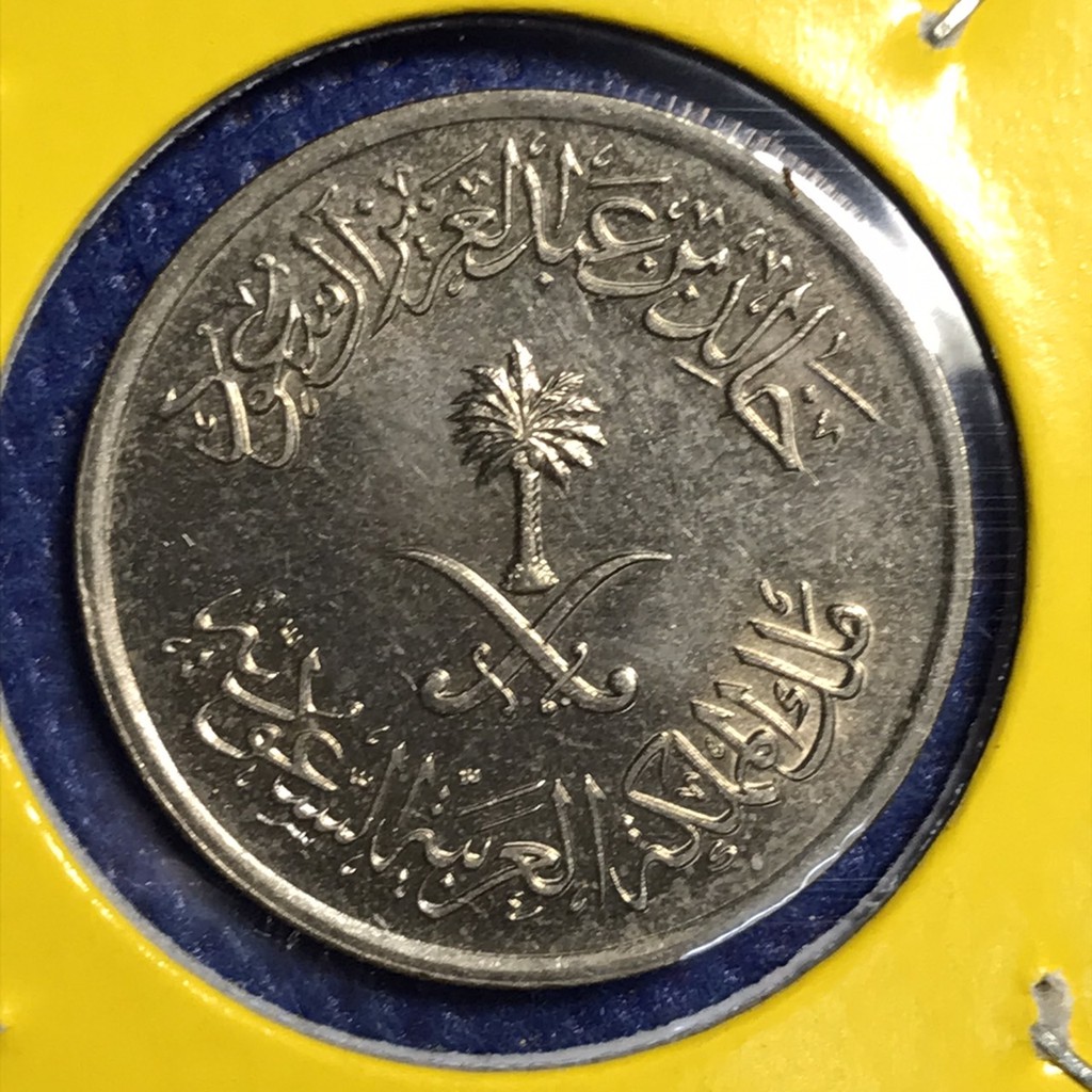 เหรียญรหัส13901-ปี-1979-ซาอุดิอาระเบีย-25-halala-1-4-riyal-au-unc-เหรียญต่างประเทศ-เหรียญสะสม-เหรียญหายาก