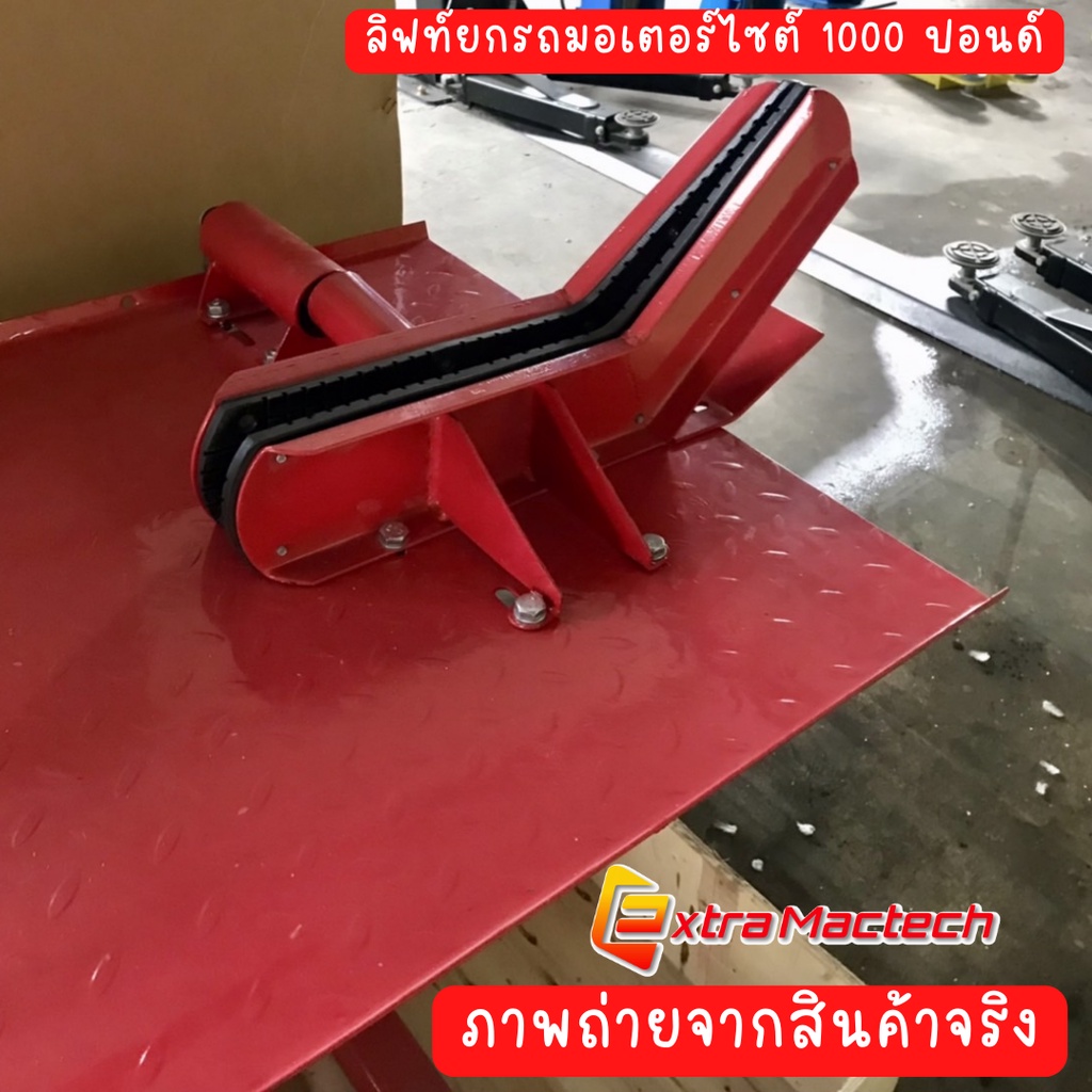 ลิฟท์ยกรถมอเตอร์ไซค์-ฮ้อยยกรถ-ยกรถมอเตอร์ไซค์-1000lb-2-ระบบ-พร้อมส่ง